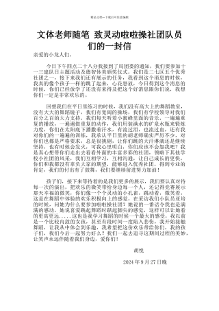 文体老师随笔