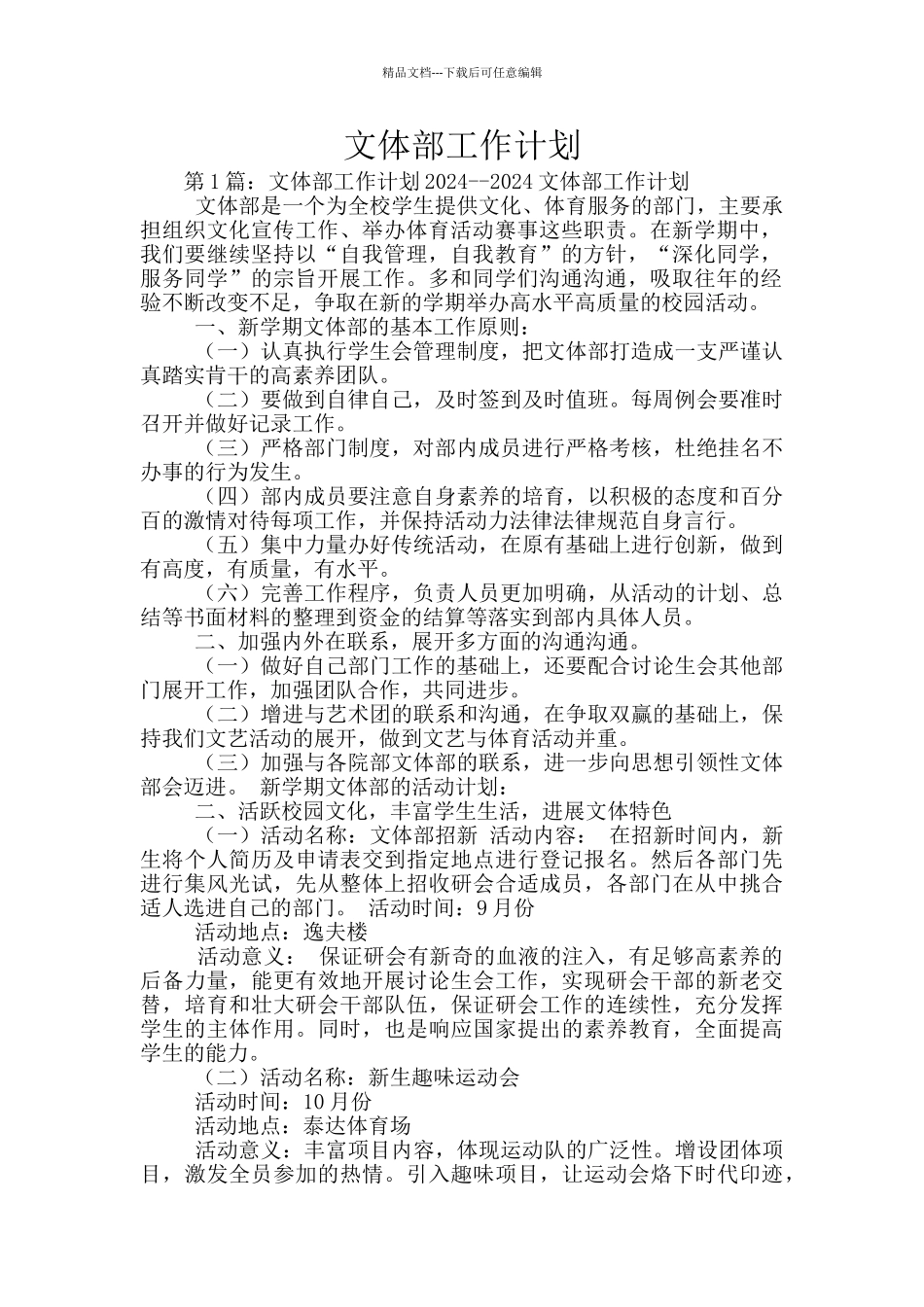 文体部工作计划_第1页