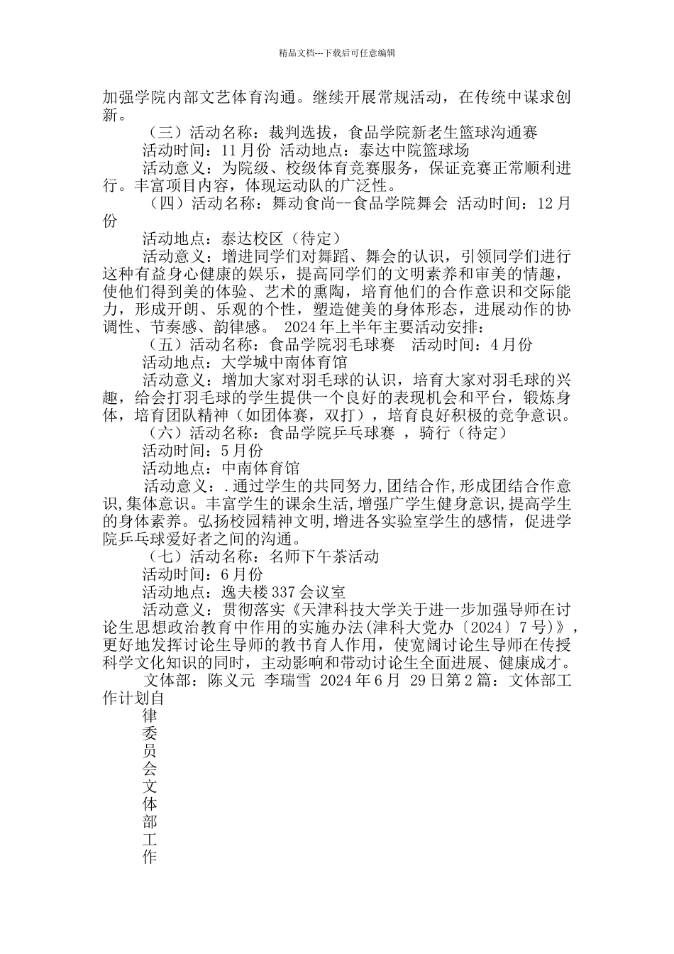 文体部工作计划_第2页