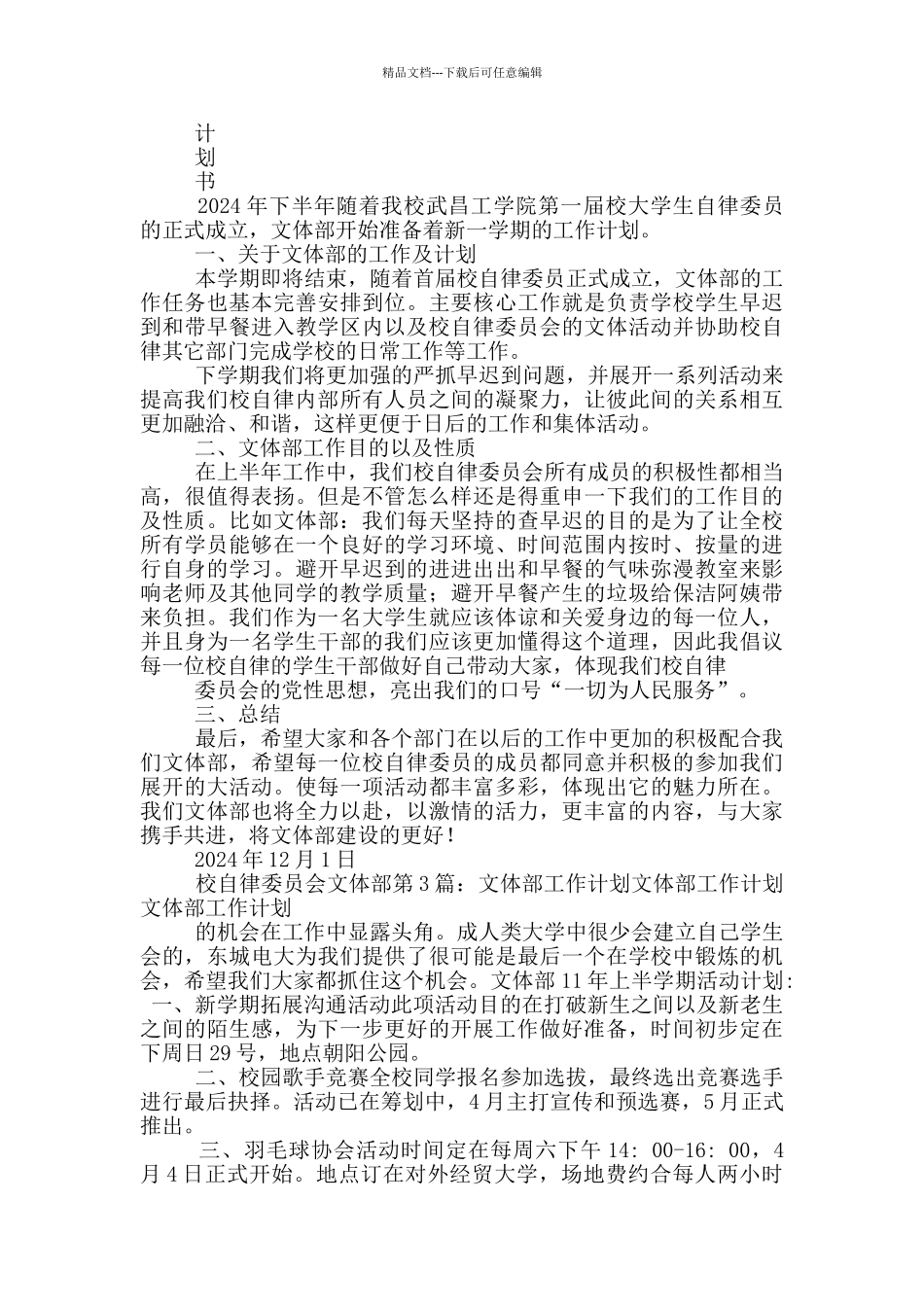 文体部工作计划_第3页