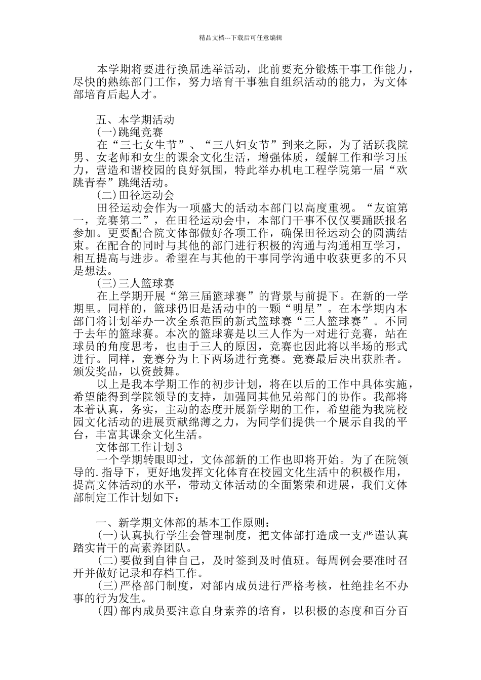 文体部工作计划(精选3篇)_第3页