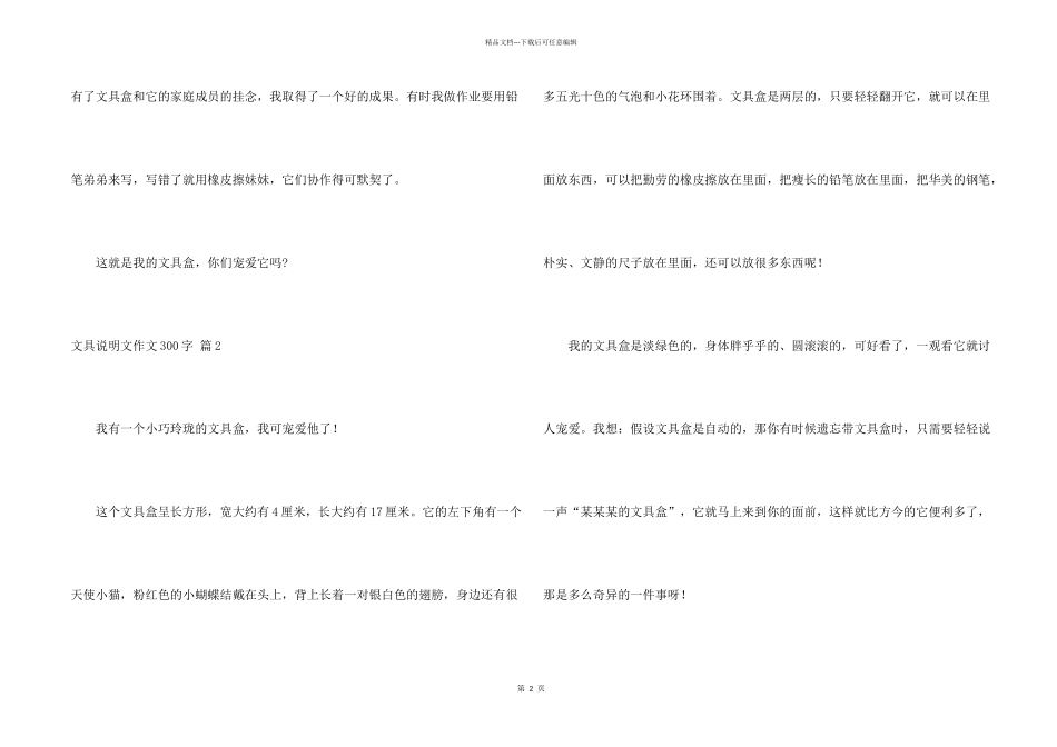 文具说明文300字3篇_第2页