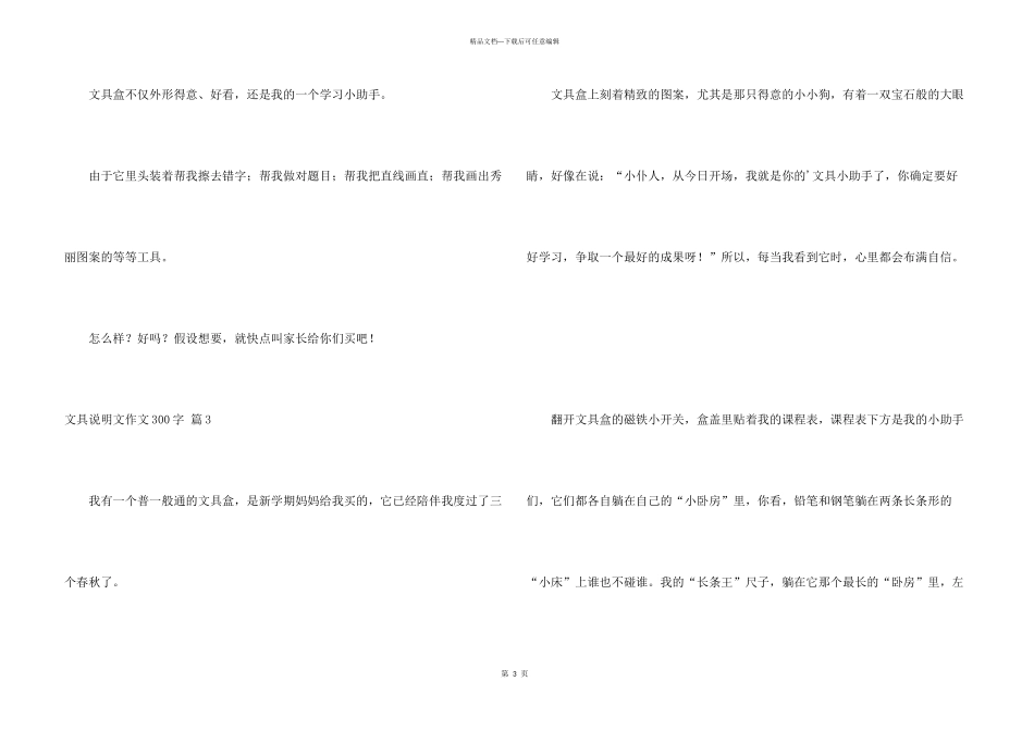 文具说明文300字3篇_第3页