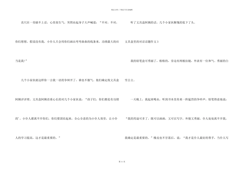 文具盒里的对话话题_第3页