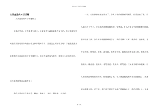 文具盒里的对话话题