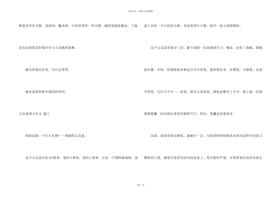文具说明文合集九篇_第2页