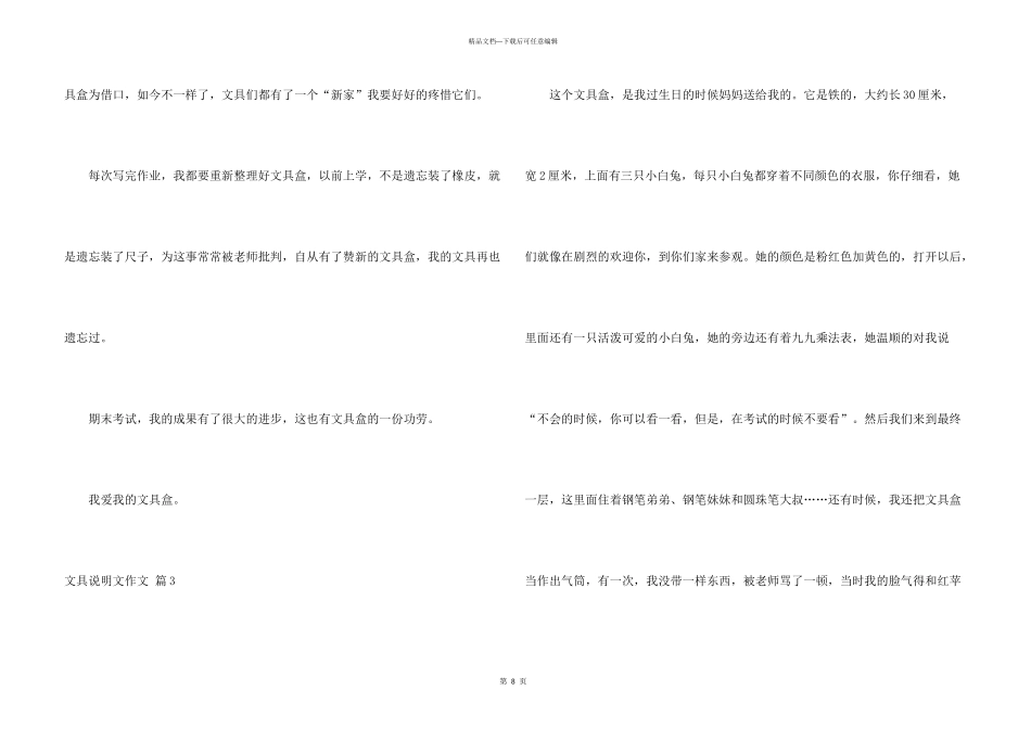 文具说明文合集九篇_第3页