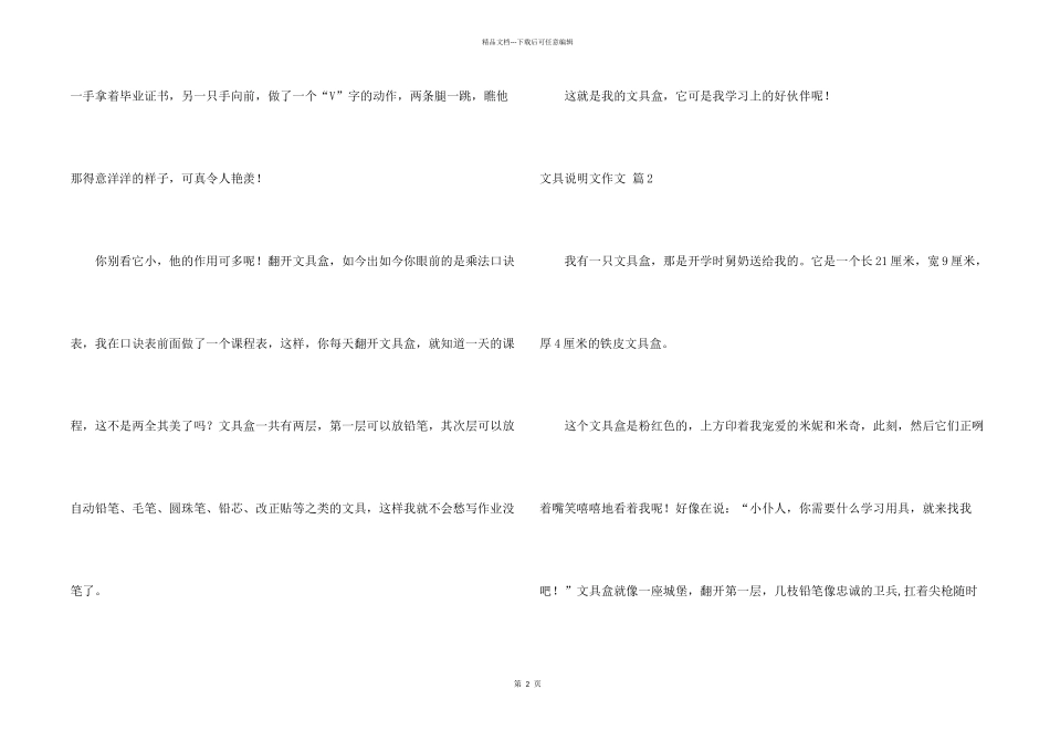 文具说明文六篇_第2页