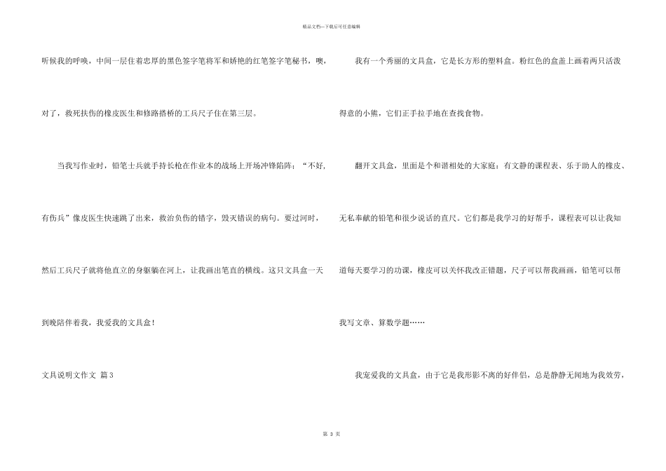 文具说明文六篇_第3页