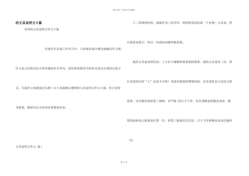 文具说明文8篇_第1页