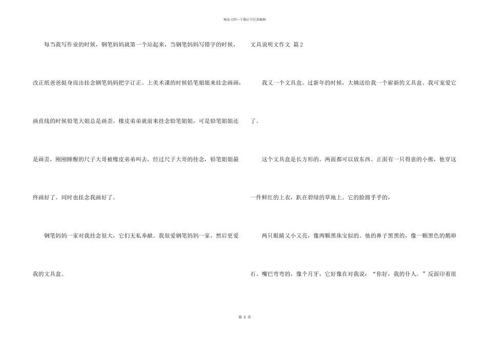 文具说明文8篇_第2页