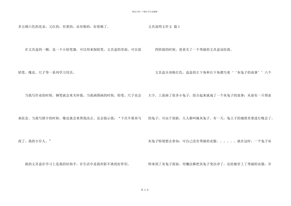 文具说明文8篇_第3页