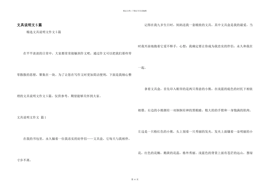 文具说明文5篇_第1页