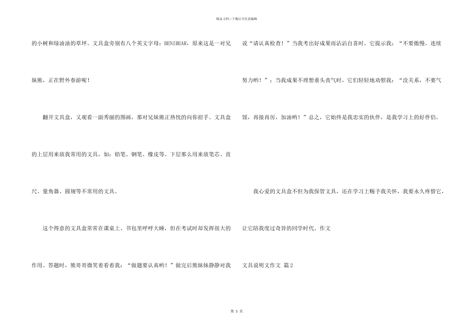 文具说明文5篇_第2页