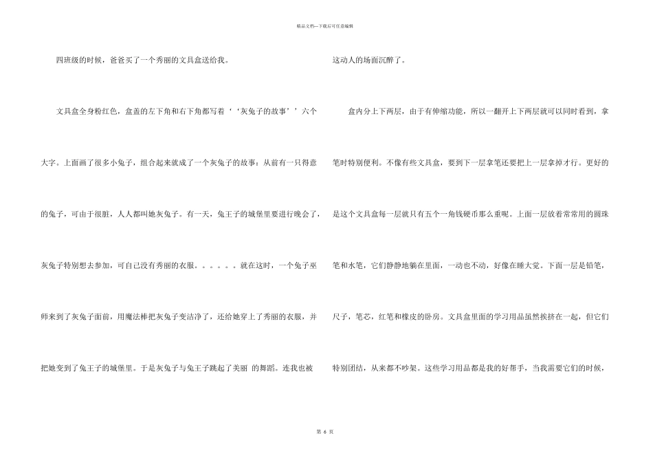 文具说明文5篇_第3页