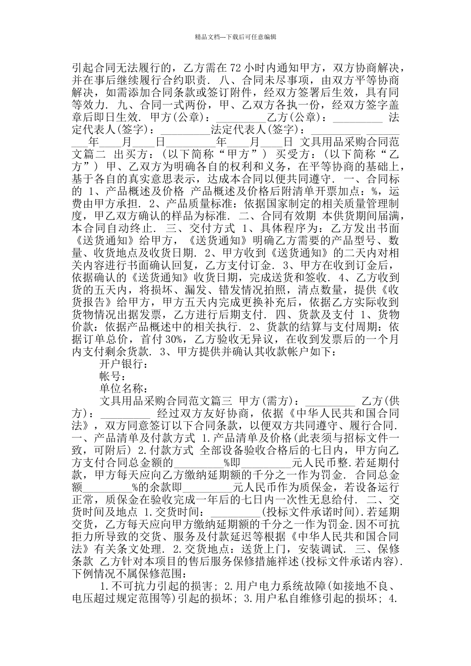 文具用品采购合同样本标准版_第2页