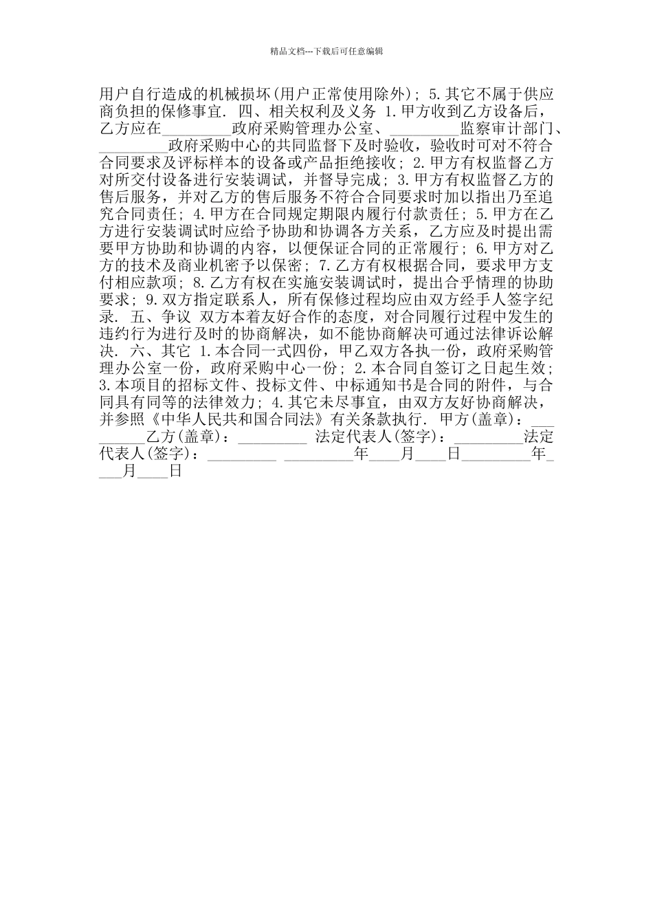 文具用品采购合同样本标准版_第3页
