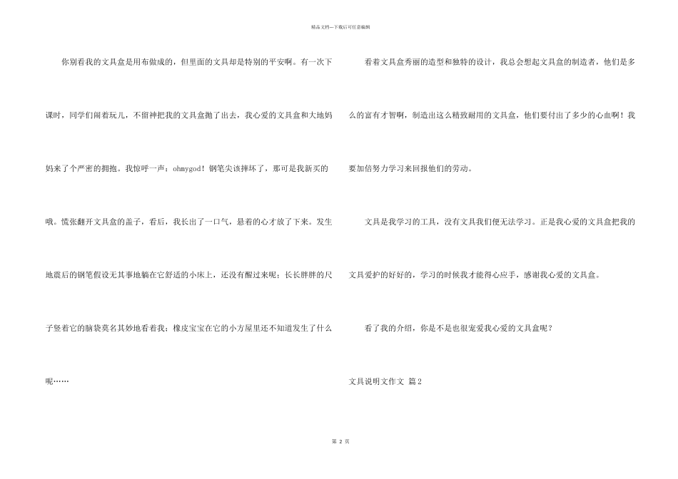 文具说明文汇编6篇_第2页