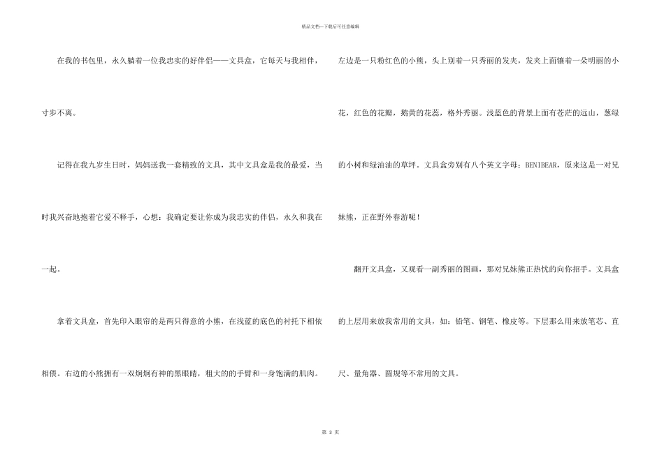 文具说明文汇编6篇_第3页