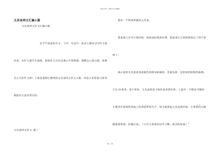 文具说明文汇编6篇