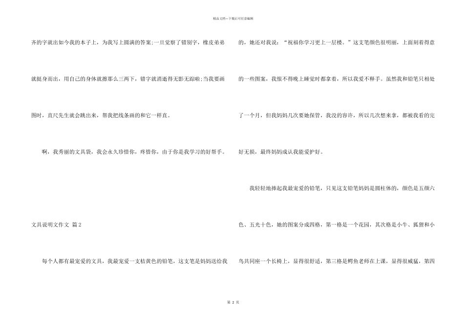 文具说明文汇总六篇_第2页