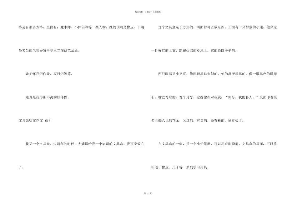 文具说明文汇总六篇_第3页
