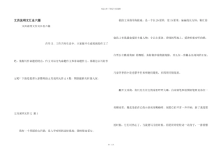 文具说明文汇总六篇