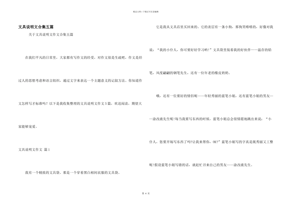 文具说明文合集五篇_第1页