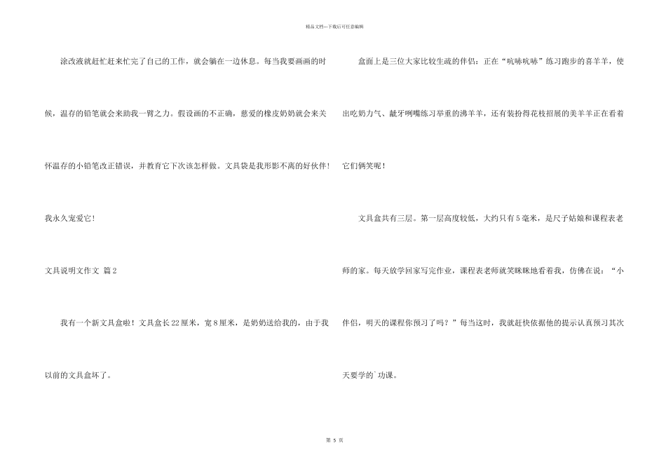 文具说明文合集五篇_第2页
