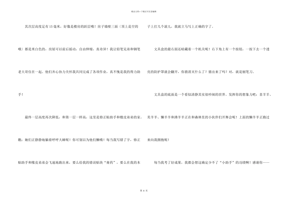 文具说明文合集五篇_第3页