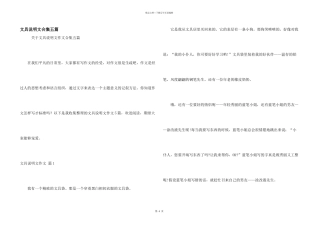 文具说明文合集五篇
