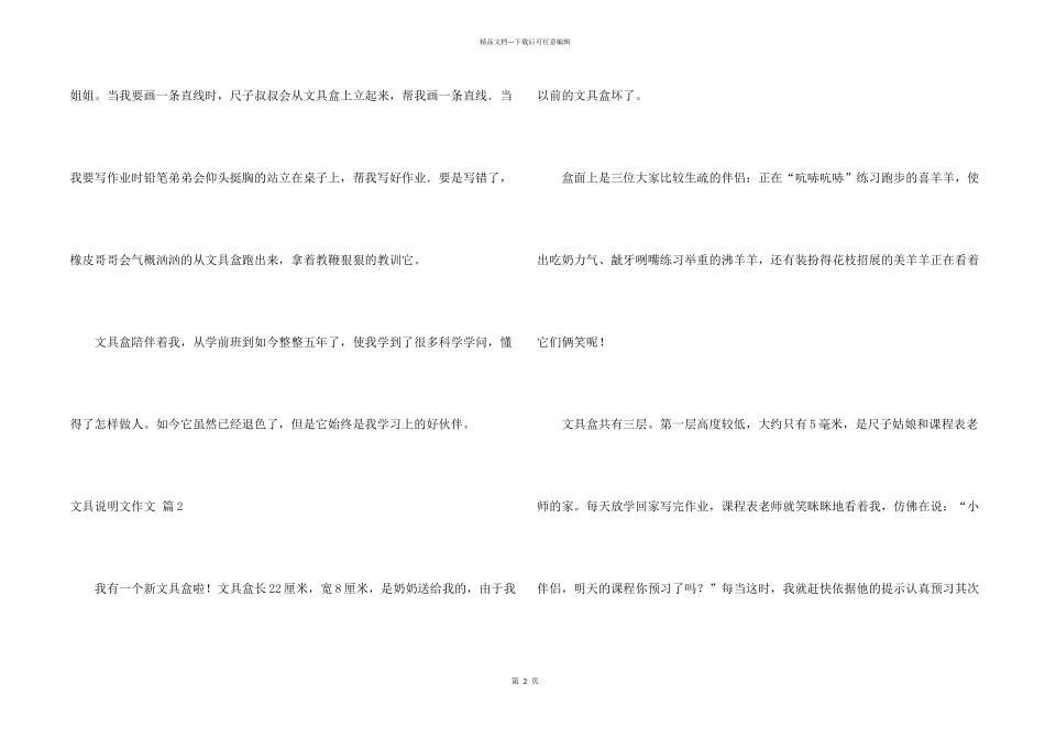 文具说明文汇编8篇_第2页
