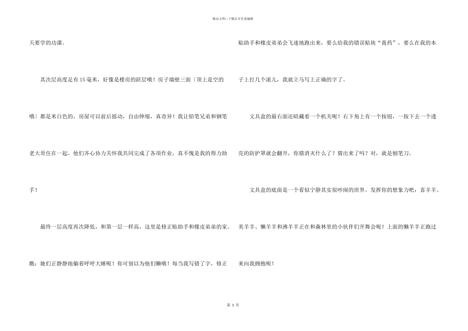 文具说明文汇编8篇_第3页
