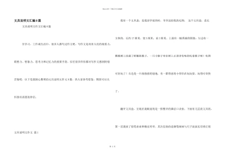文具说明文汇编8篇