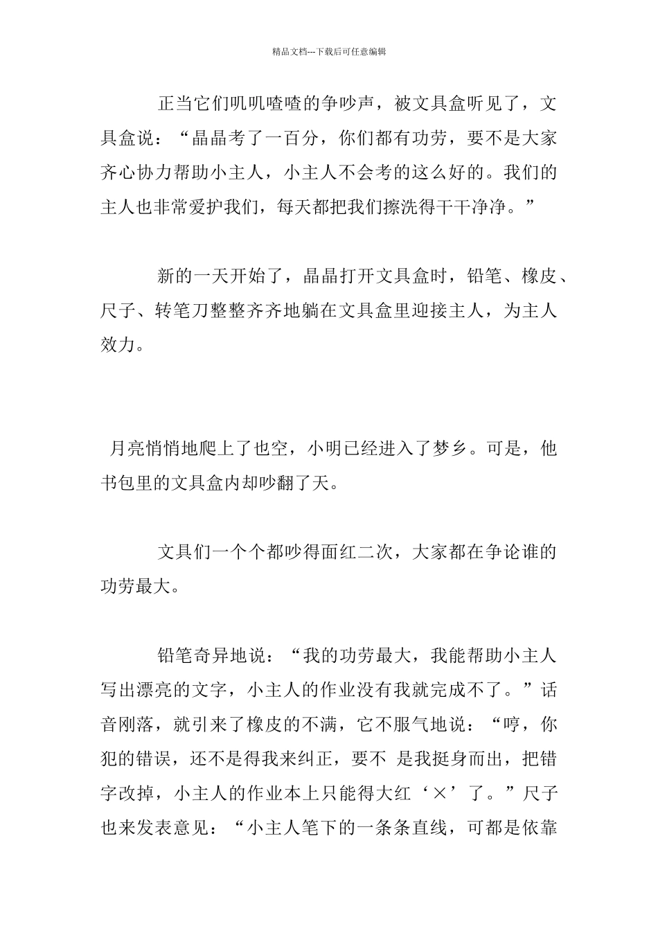 文具盒里的争吵作文_第2页