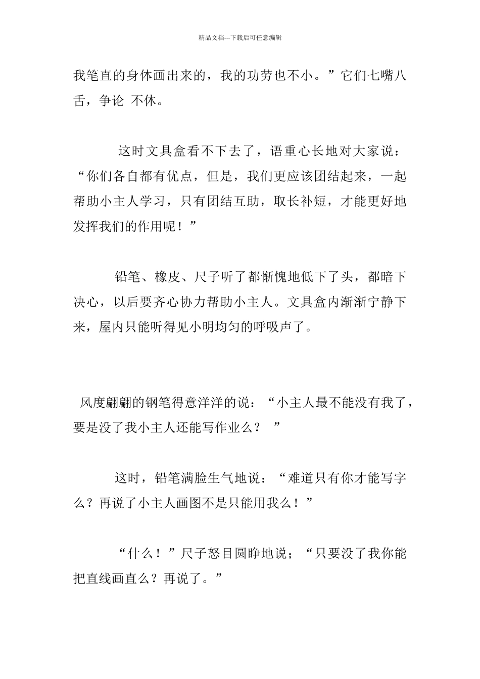 文具盒里的争吵作文_第3页