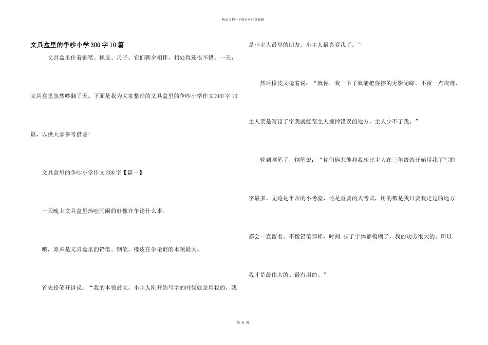 文具盒里的争吵小学300字10篇_第1页