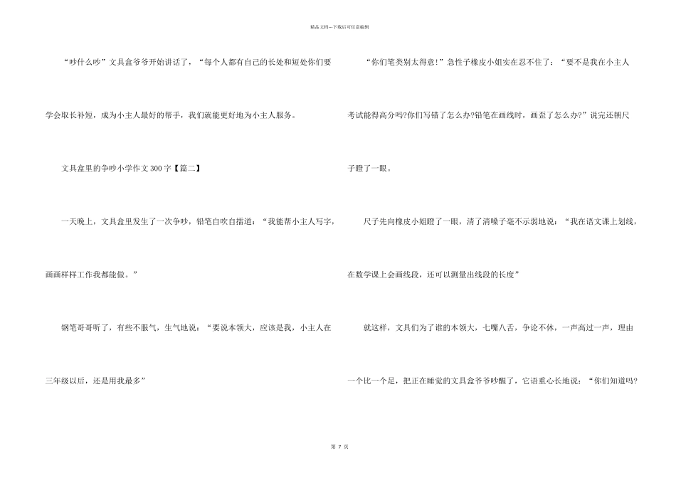 文具盒里的争吵小学300字10篇_第2页
