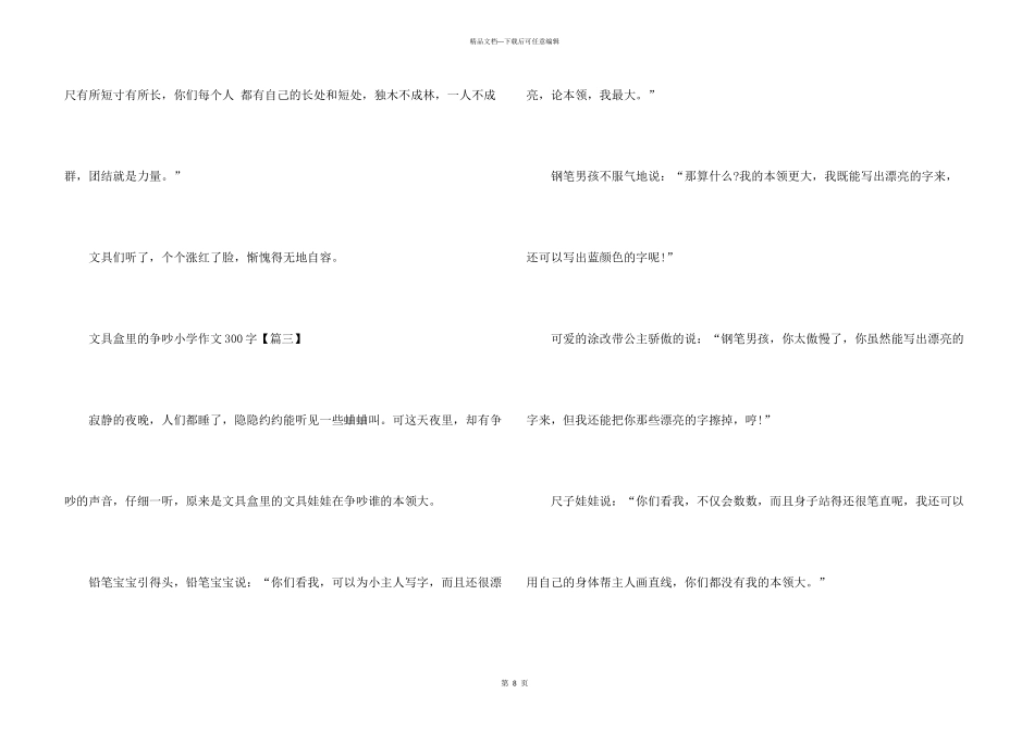 文具盒里的争吵小学300字10篇_第3页