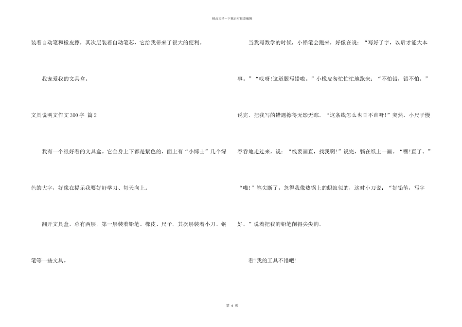文具说明文300字四篇_第2页