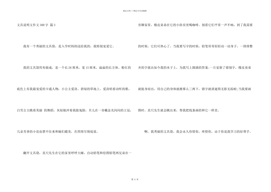 文具说明文300字四篇_第3页