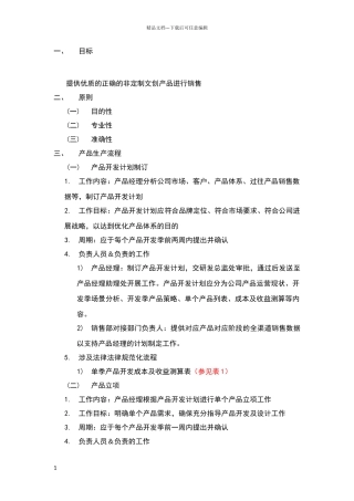 文创产品研发流程