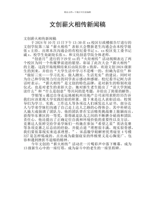 文创薪火相传新闻稿