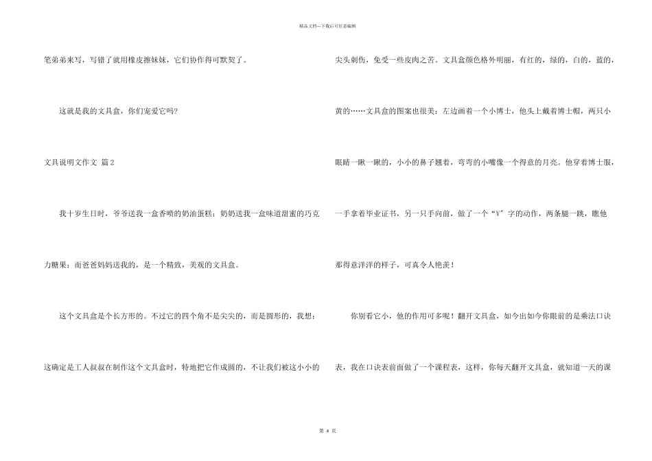 文具说明文4篇_第2页