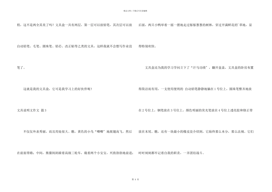 文具说明文4篇_第3页