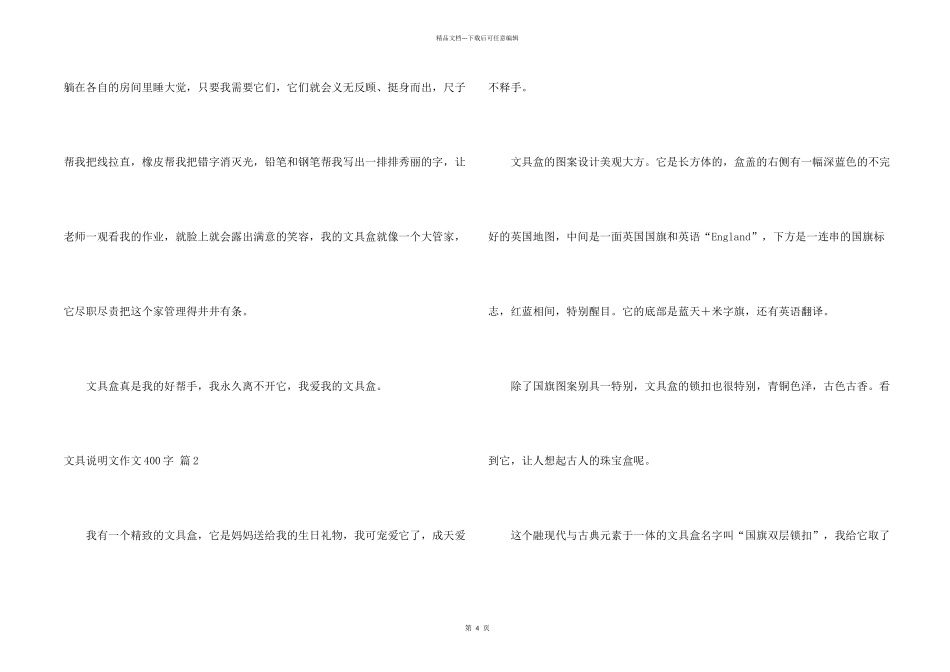 文具说明文400字4篇_第2页