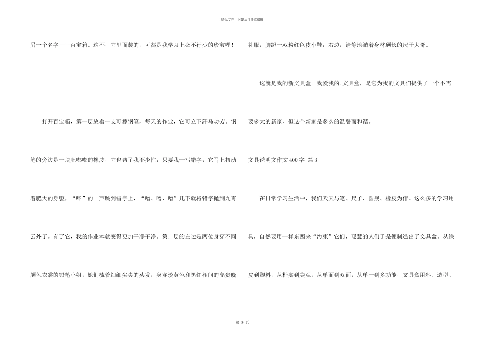 文具说明文400字4篇_第3页