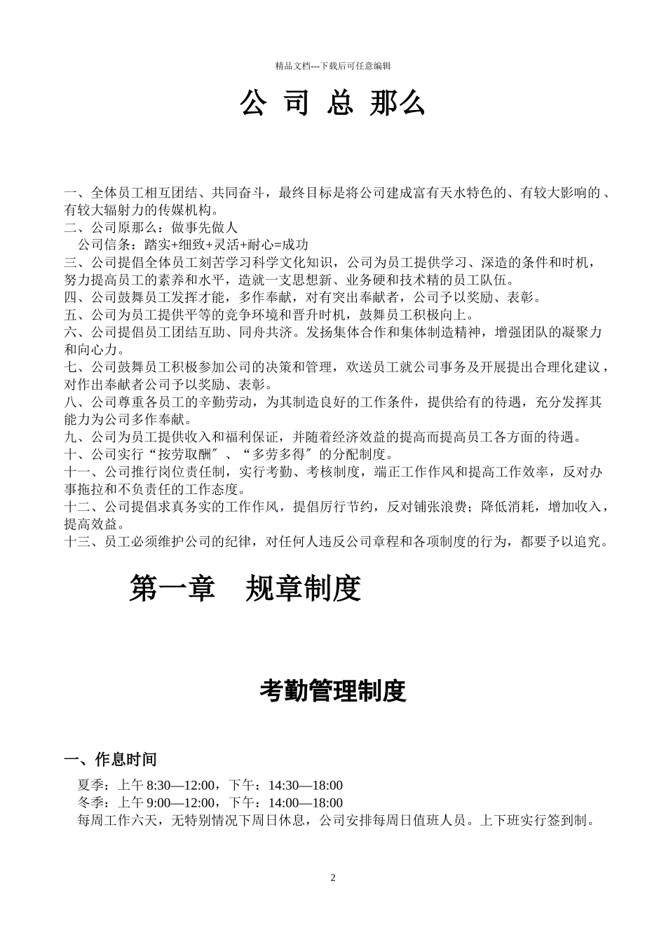 文化传媒公司的管理制度全_第3页