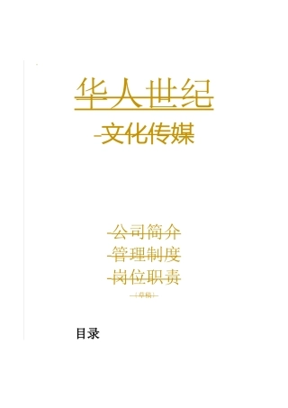 文化传媒公司的管理制度全