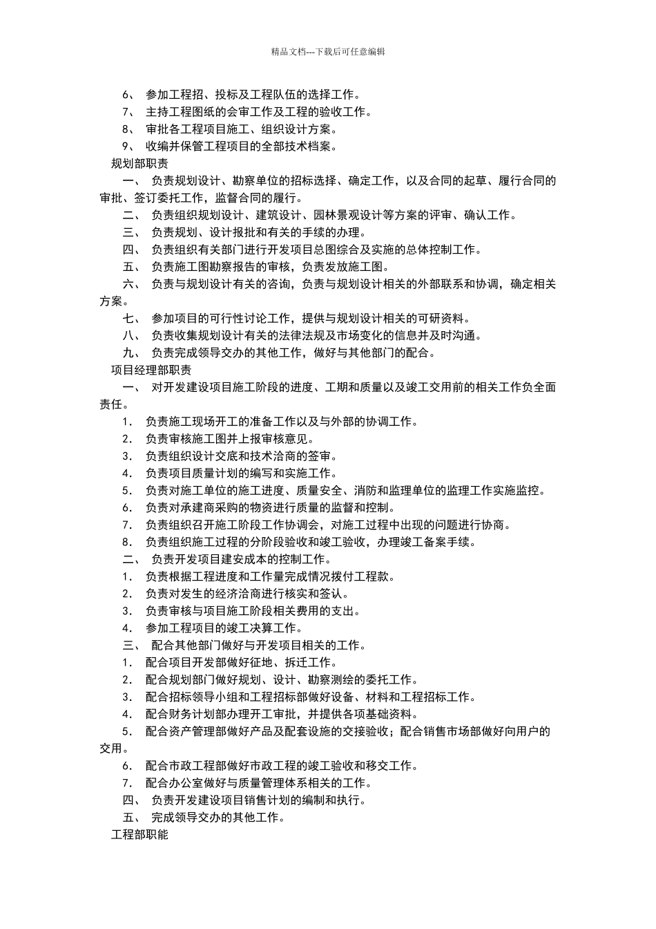 文化传媒公司各部门工作职责_第3页